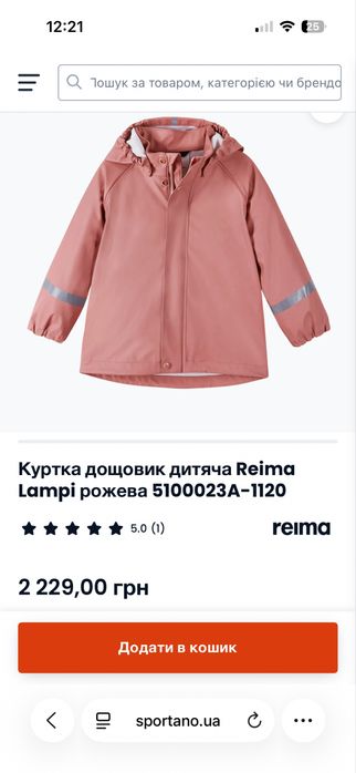 Дощовик куртка ветровка reima 122 дівчинка