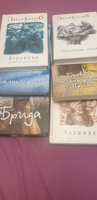 П. Коэльо. 6 романов
