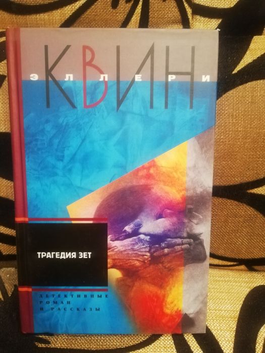 Квин Эллери  5 книг