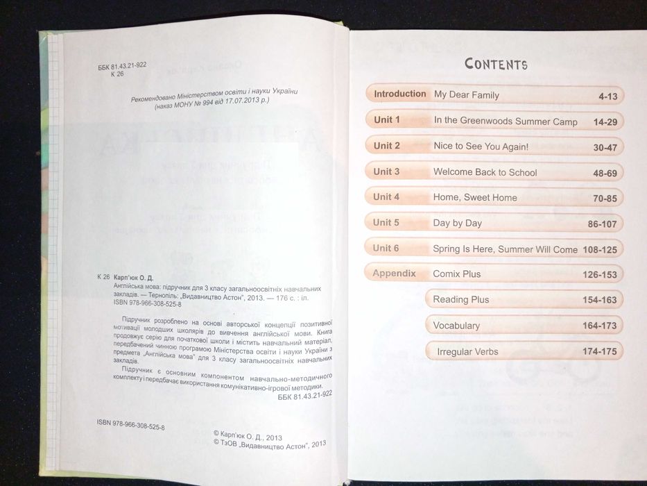 Книга 2013 г. Оксана Карп'юк 3 клас. АНГЛІЙСЬКА MOBA.