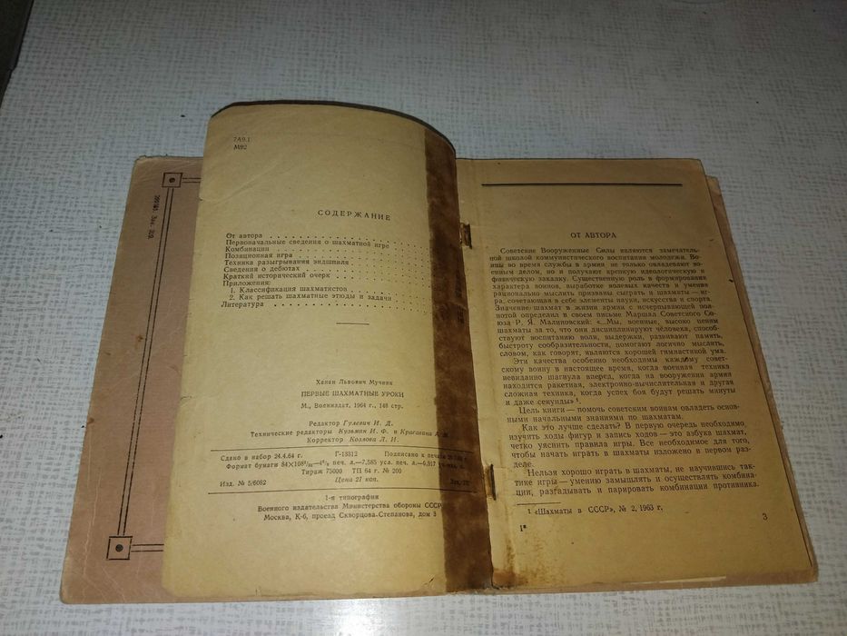 Первые шахматные уроки (учебное пособие)