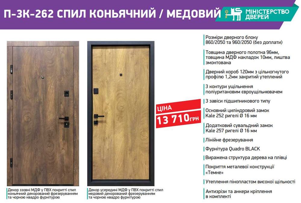 єВідновлення. Вхідні двері ТМ "Міністерство Дверей"
