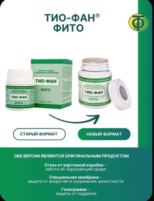 Тиофан фито капсулы