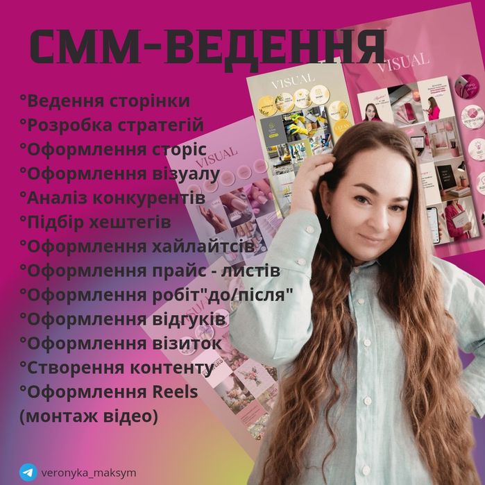 SMM* ВІЗУАЛ *Ведення Instagram * оформлення *Ведення Instagram * оформлення