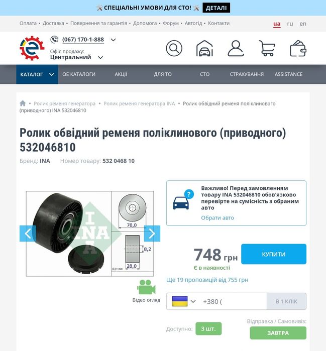 INA 532 0468 10 ролик приводного ремня паразитный...НОВЫЙ!!!