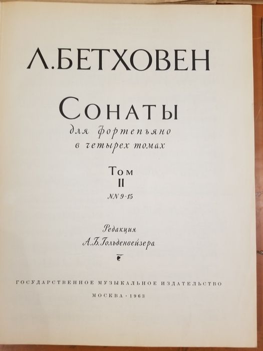 Бетховен, Шопен збірка