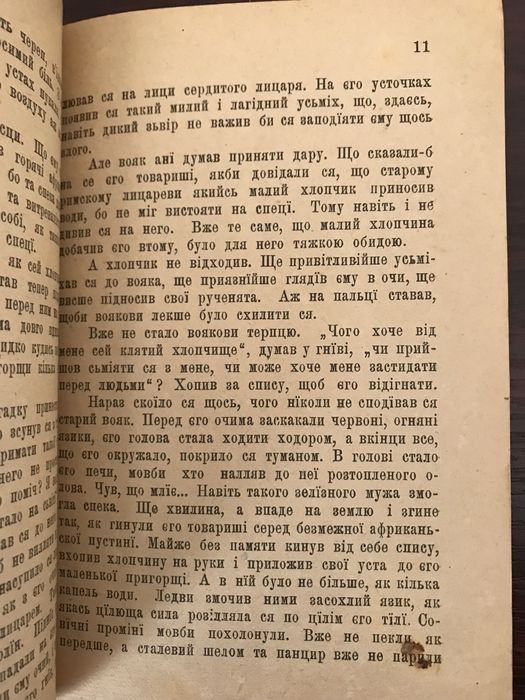 Вифлеємска дитина Львів 1905