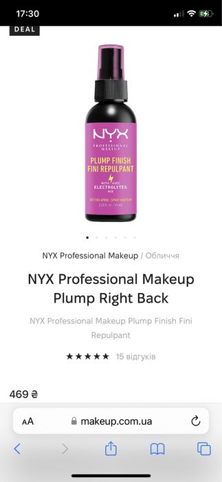 Спрей фиксатор для макияжа