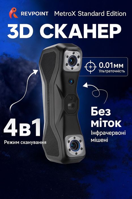 REVOPOINT metroX 3D scanner професійний якісний сканер для CAD програм