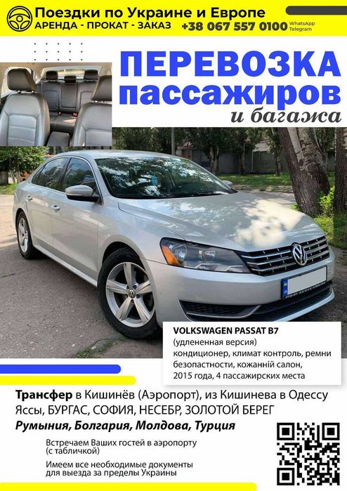 Пассажирские перевозки, аренда микроавтобусов спринтер вито виано
