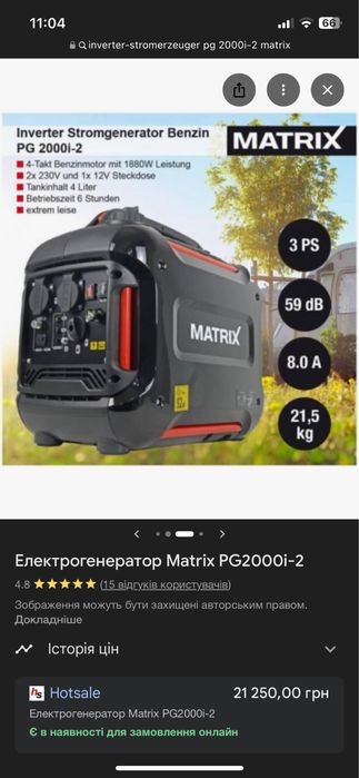 Генератор інверторний МATRIX PG 2000i-2 ( 2кВт)