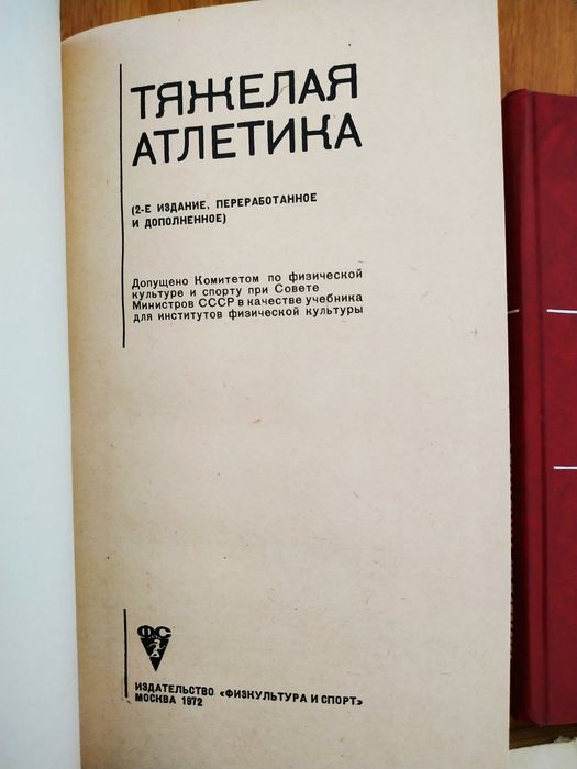 Воробьев Важка атлетика 2-е та  3 е видання .без торгу