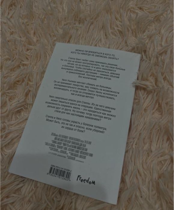 Книга «В метрі один від одного»