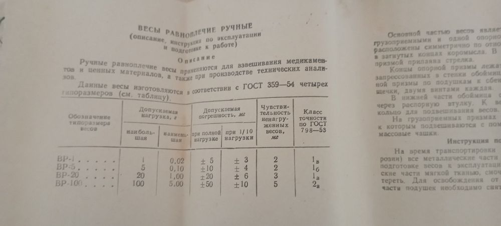 Весы аптечные,ювилирные