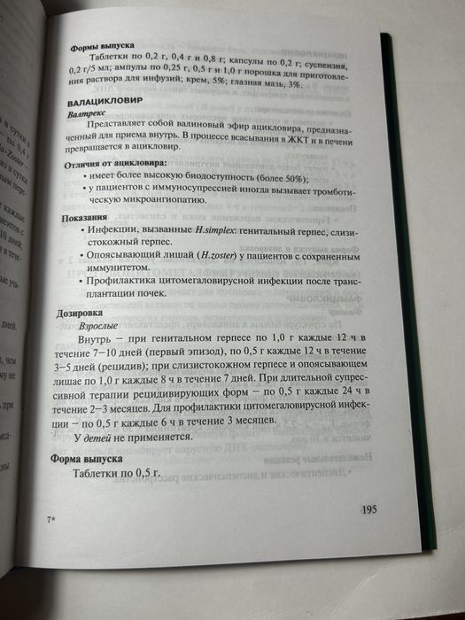 Современная антимикробная химиотерапия |Страчунский, Козлов 2002