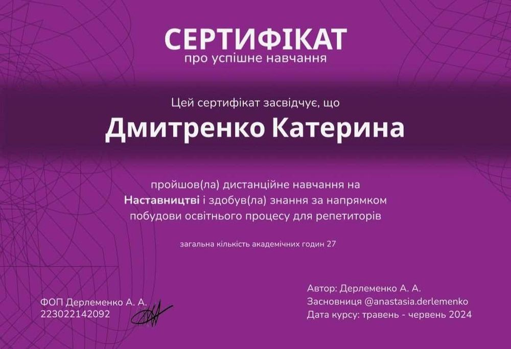 Репетитор української мови