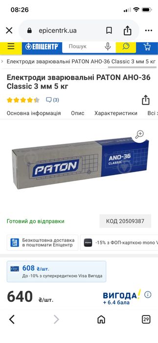 Електроди патон АНО-36 3 мм- 5 кг
