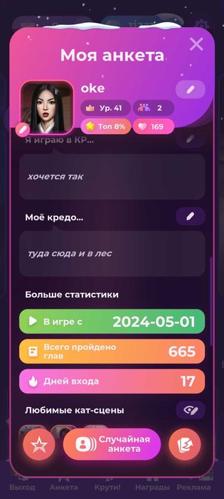 продам аккаунт клуба романтики