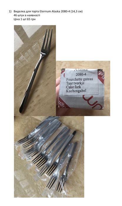 Столові прибори Eternum Alaska