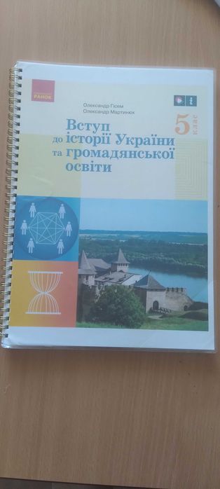 Підручник на 5 клас