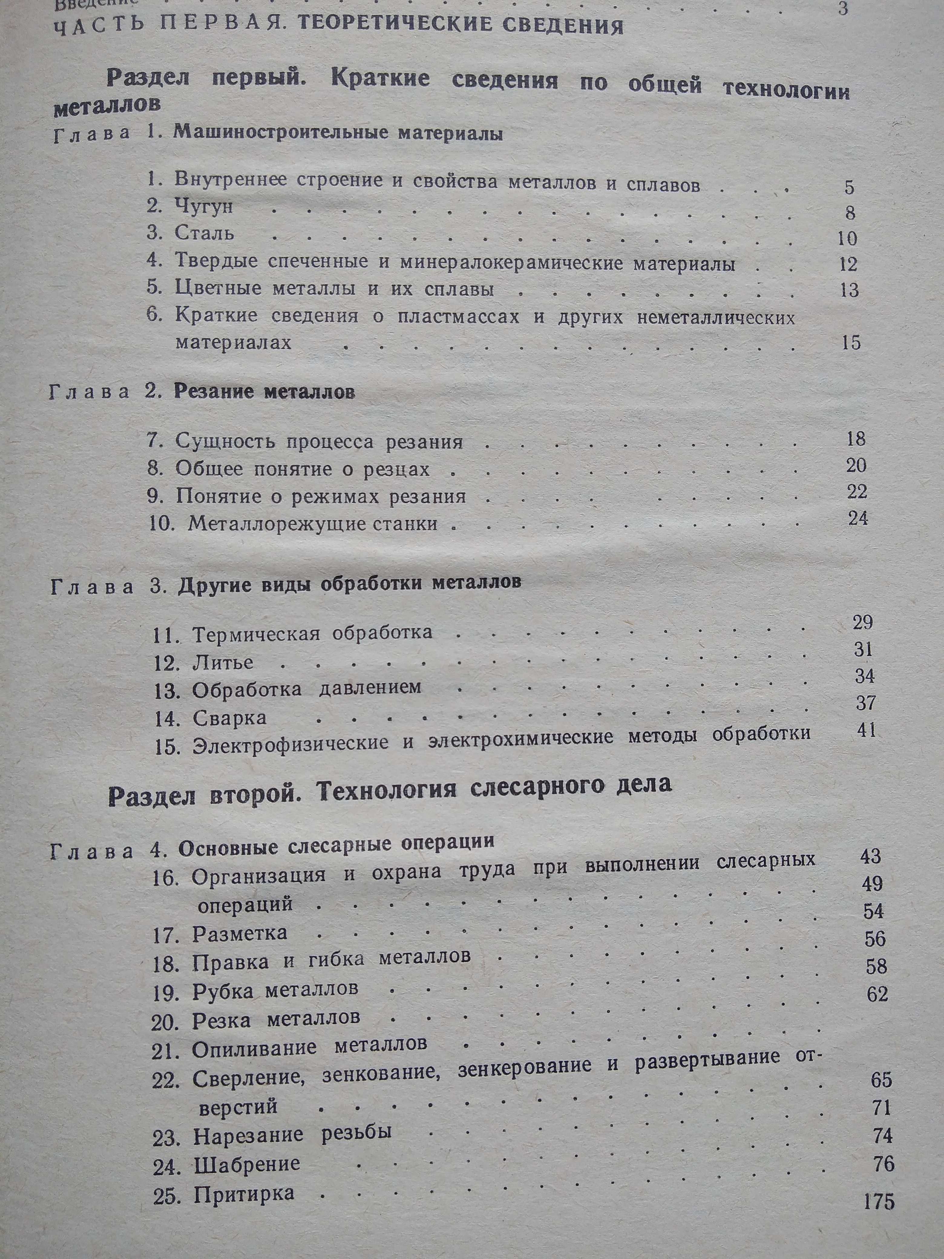 Книга: Муравьев "Слесарное Дело": 300 Грн. - Книги / Журналы Днепр.