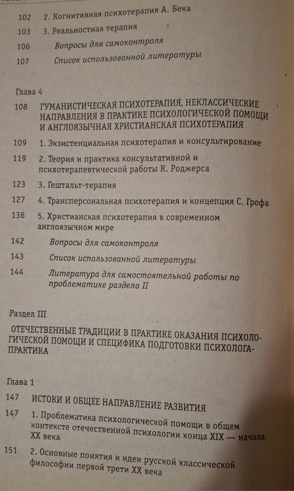 Книга.Психологическая помощь:теория и практика