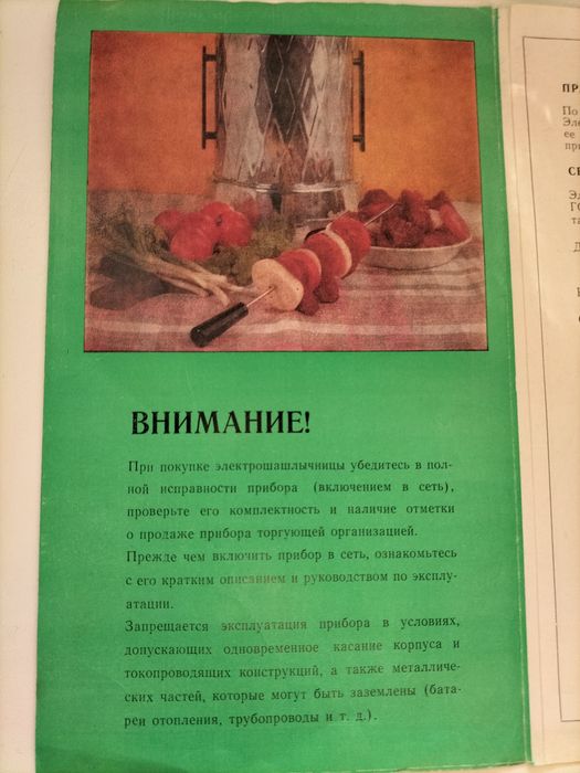 Электрошашлычница