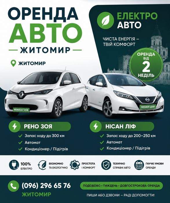 Оренда авто електро