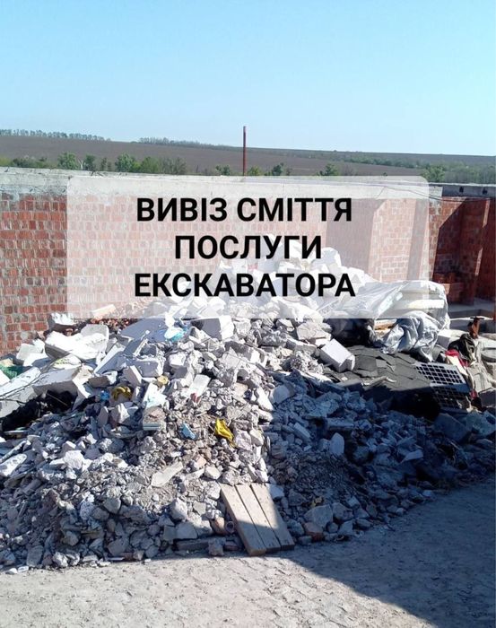 Вывоз мусора Вивіз сміття