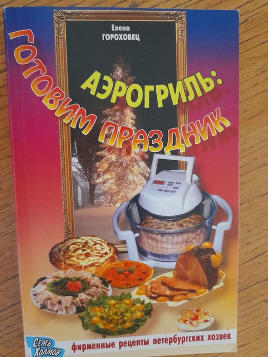 Аэрогриль HOTTER - HX-1057 ELITE