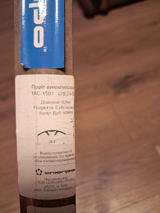 Скрытый порог алюминевый.