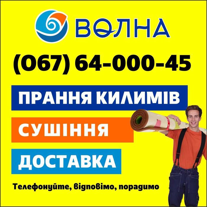 Стирка Ковров  / Чистка мягкой мебели /Химчистка матраса / Днепр и район