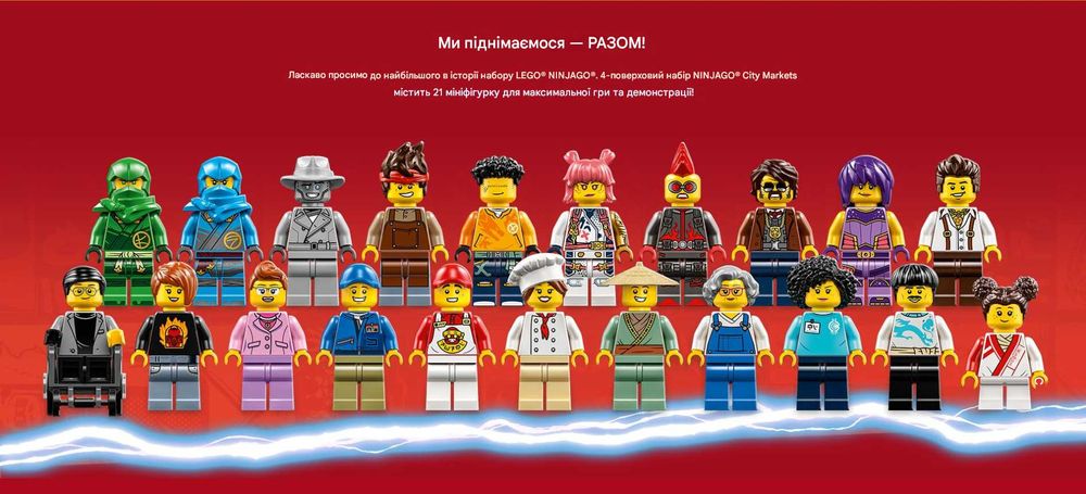 Під замовлення‼️ 1 в 1 як LEGO NINJAGO Ринкова площа (71799), 6163 дет