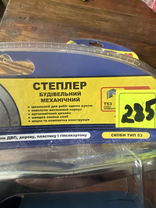 Степлер будівельний механічний