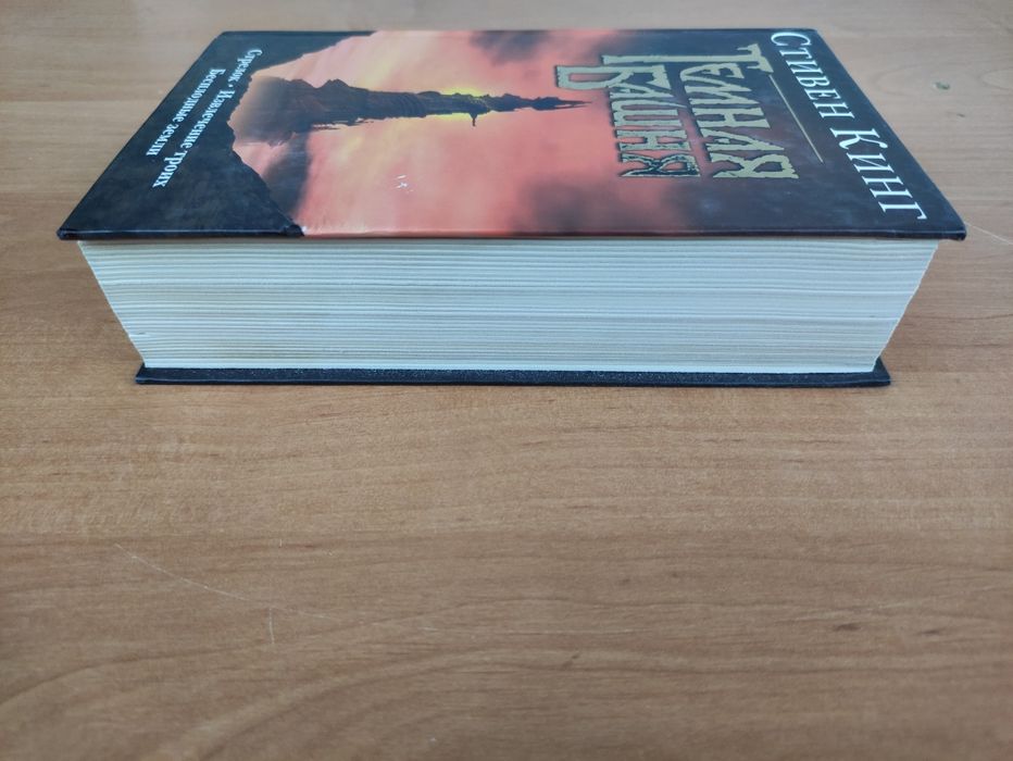 Темная башня Стивен Кинг: 500 грн. - Книги / журнали Київ на Olx