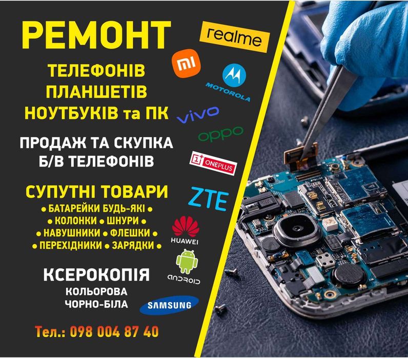 Ремонт телефонов.