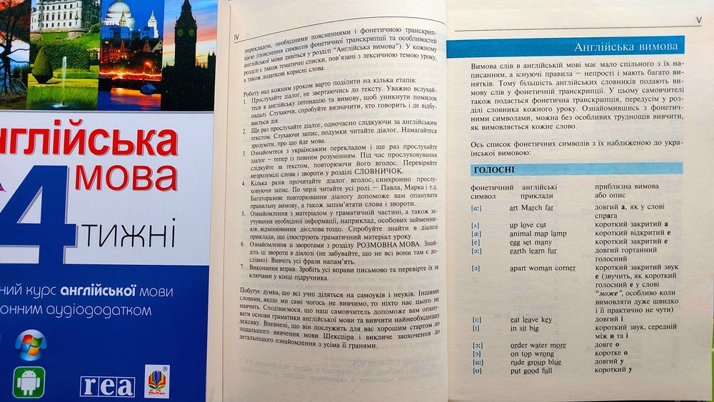 Англійська мова за чотири тижні інтенсивний курс Глоговська М.
