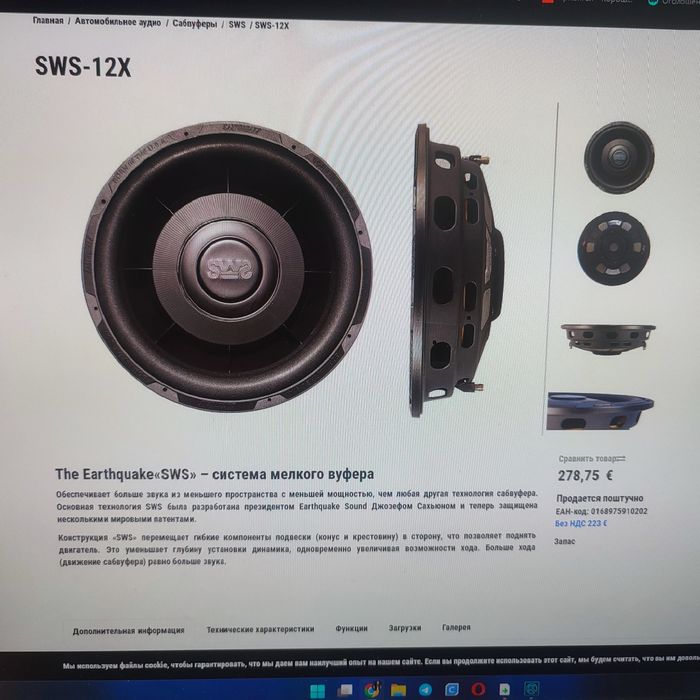 Earthquake SWS-12X 12-дюймовый тонкий сабвуфер 600Вт