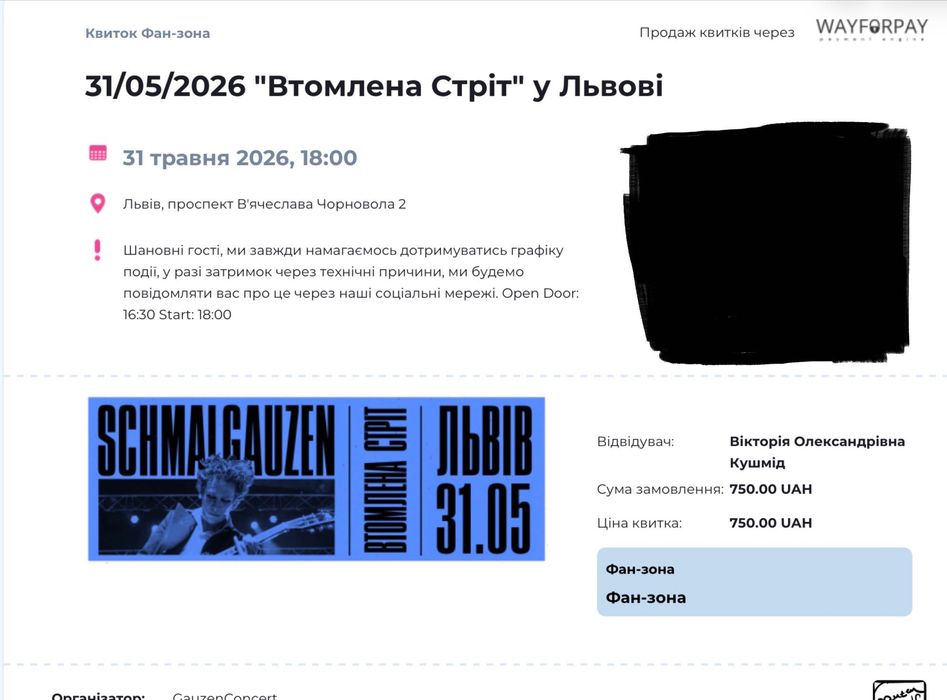 Продаж квитка на концерт Schmalgauzen у Львові 31.05