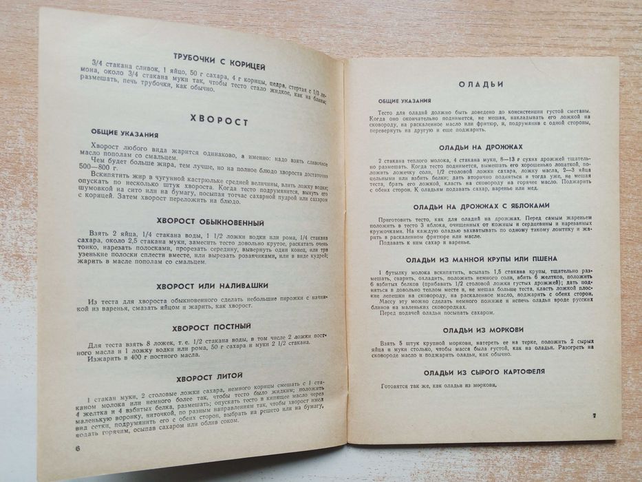 "Старинные рецепты сладких блюд".