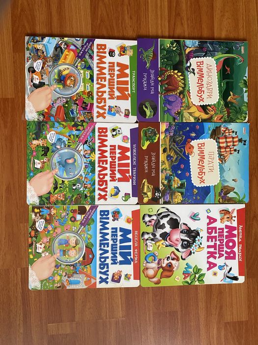 Набір вімельбухів для дітей