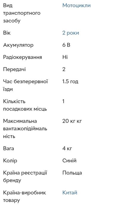 Дитячий мотоцикл Just Drive M1 на акумуляторі