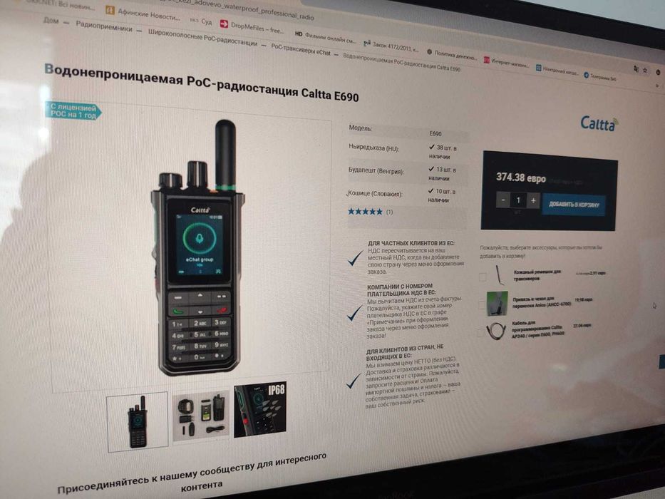 Портативний PoC-термінал Caltta e690 eChat