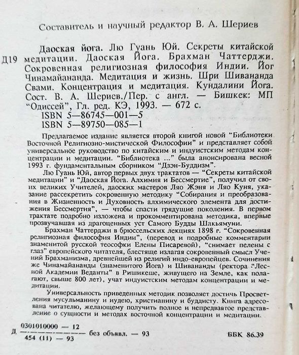 Даоская йога. Философия и медитация