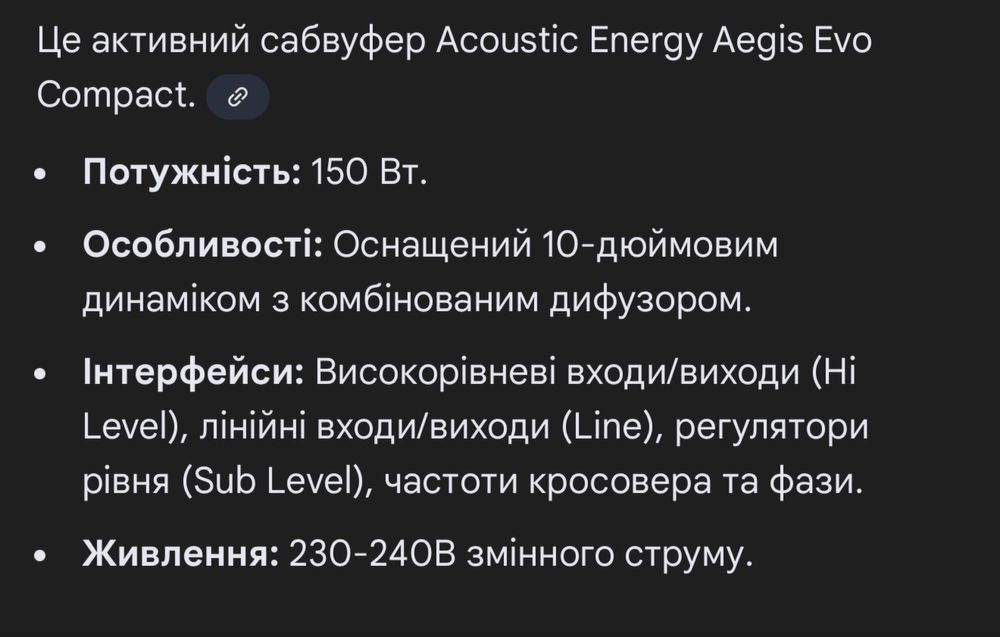 сабвуфер Acoustic Energy Aegis Evo Compact. • Потужність: 150 Вт.