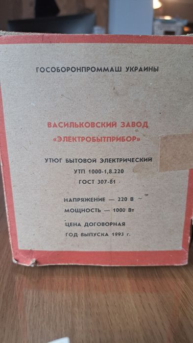 Праска утюг 1993 р