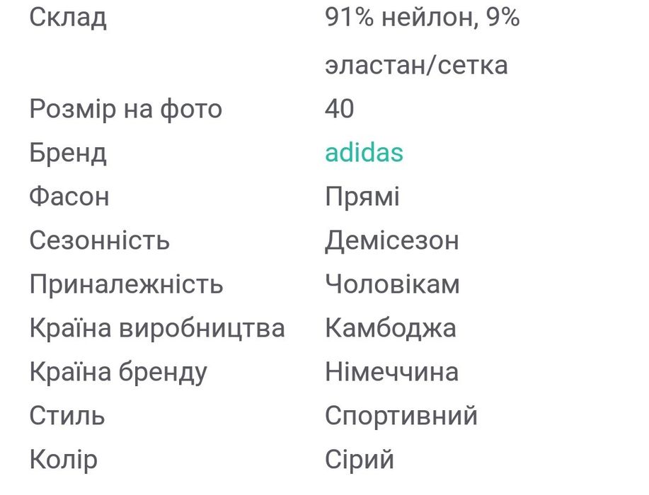 Adidas Terrex р.52-54(талия 90-102см) для активного отдыха штаны