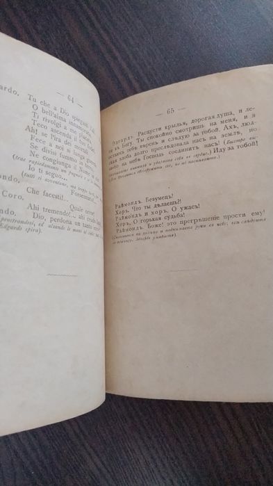 Гаетано Доніцетті, опера Лючія де Ламмермур" 1876 року