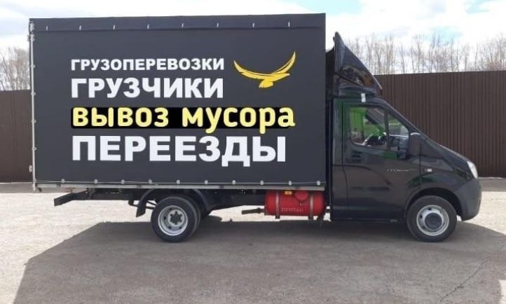 Грузоперевозки,грузчики,вывоз мусора