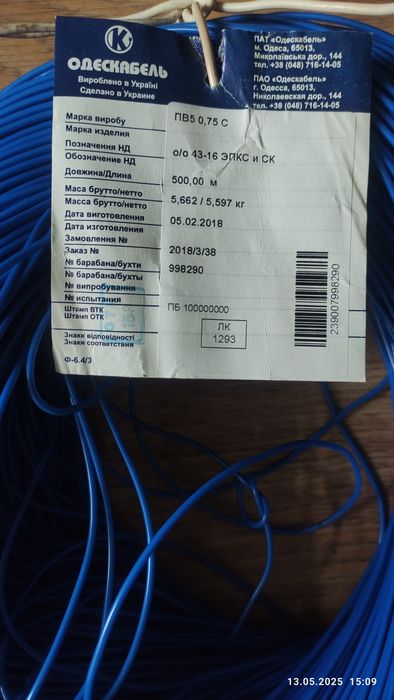 Провод пв5 0,75мм.кв.